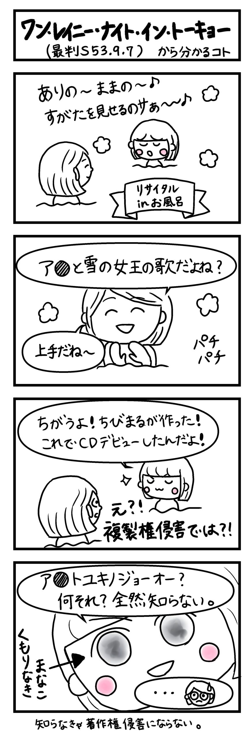 【判例4コマ】ワン・レイニー・ナイト・イン・トーキョー事件 パテントまるわかり塾 【判例4コマ】ワン・レイニー・ナイト・イン・トーキョー事件 パテントまるわかり塾